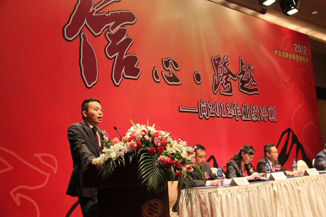 2012年今年会晾衣架营销年会在烟台圆满召开
