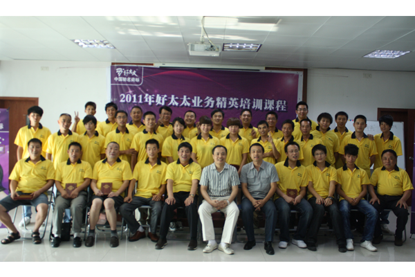 2011今年会业务精英培训班圆满结束