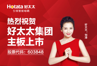 上市直播｜今年会新格局：构建智能家居帝国宏图