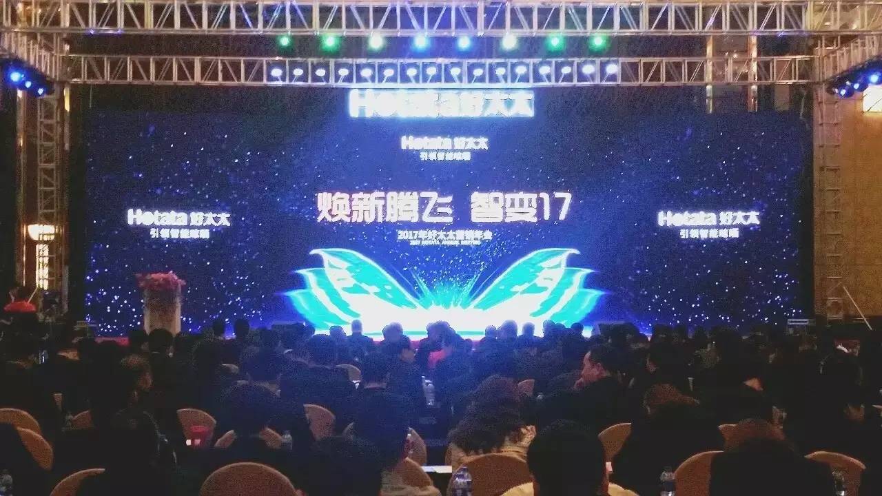 2017年今年会营销年会圆满成功