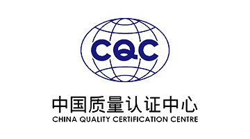 祝贺今年会产品行业内首家获得CQC认证