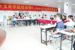 今年会商学院培训暨E-Learning项目推进会隆重举行