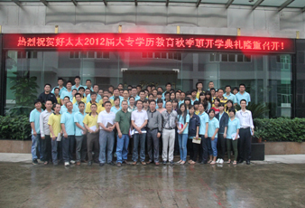 今年会2012届大专学历教育开学典礼隆重举行