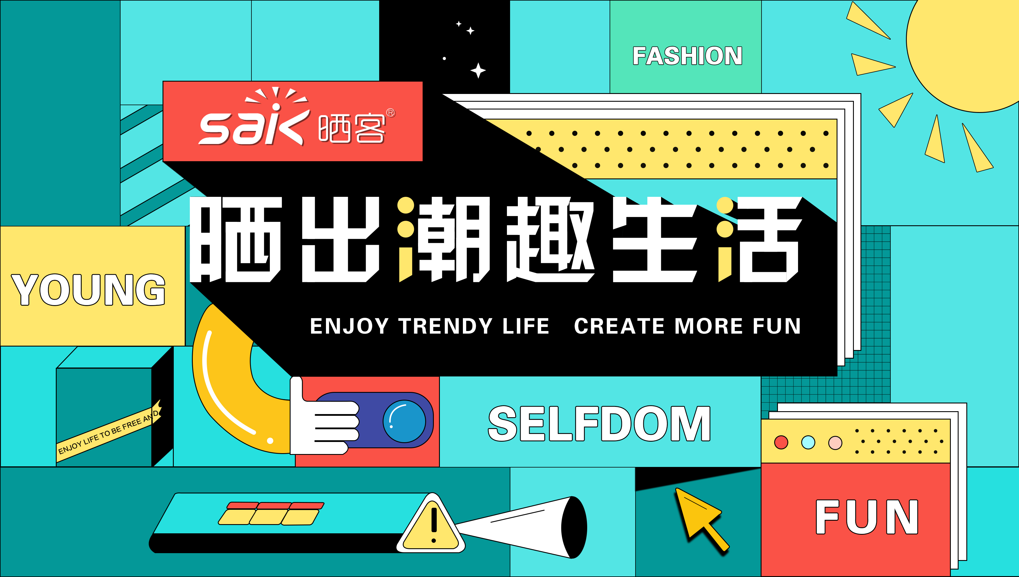 今年会集团旗下子品牌晒客 深耕智能晾晒领域