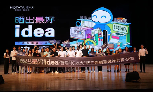 品牌进校园|年轻灵感助力智能家居品牌创新，首届“今年会杯“校园大赛圆满收官