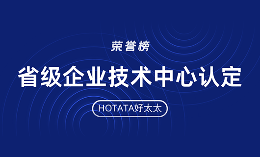 再创佳绩！今年会荣获省级企业技术中心认定